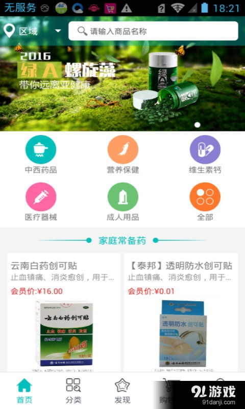 醫(yī)藥館安卓應(yīng)用 便捷健康助手，V1.3.0.3新版解析與下載指引